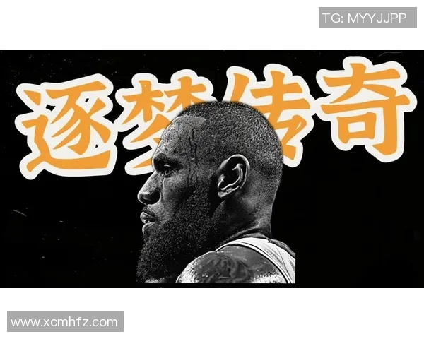 勒布朗詹姆斯：篮球巨星的传奇之路与未来展望