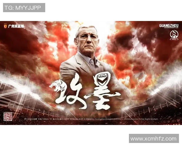 广州恒大迎战墨胜利期待精彩对决与胜利的诞生